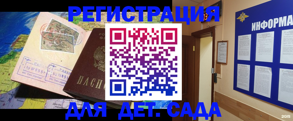 прописка 2025 в Салавате