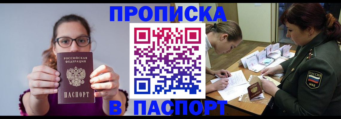 прописка от собственника в Салавате