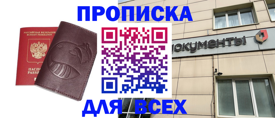 временная регистрация недорого в Салавате