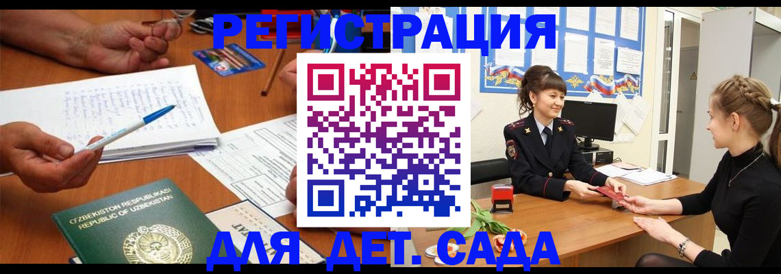 временная прописка в Салавате